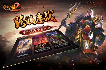 啪啪三国2九游版 1.8.0 安卓版