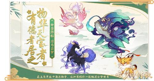 《云梦四时歌》6月13日上线首个资料片 新主角朱雀陵光将至