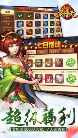 三国杀名将传正式版 1.15.9 安卓最新版