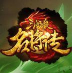 三国杀名将传正式版 1.15.9 安卓最新版