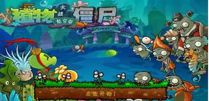 植物大战僵尸无尽版内购版