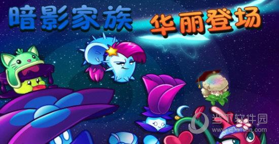 植物大战僵尸2无尽版内购破解版