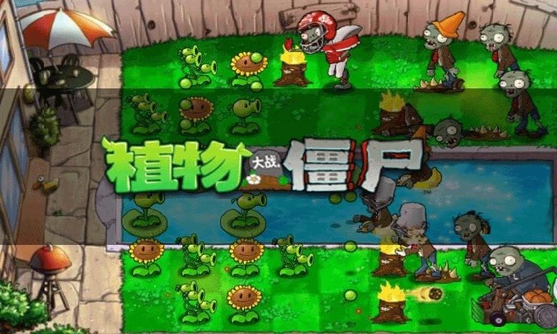 植物大战僵尸原版无限阳光金币冷却版