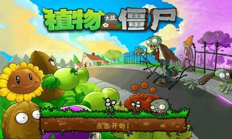 植物大战僵尸原版无限阳光金币冷却版