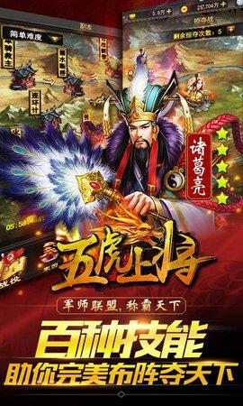 五虎上将返利版