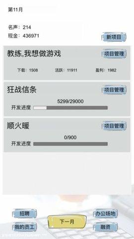 教练我想做游戏APK 1.0 安卓版