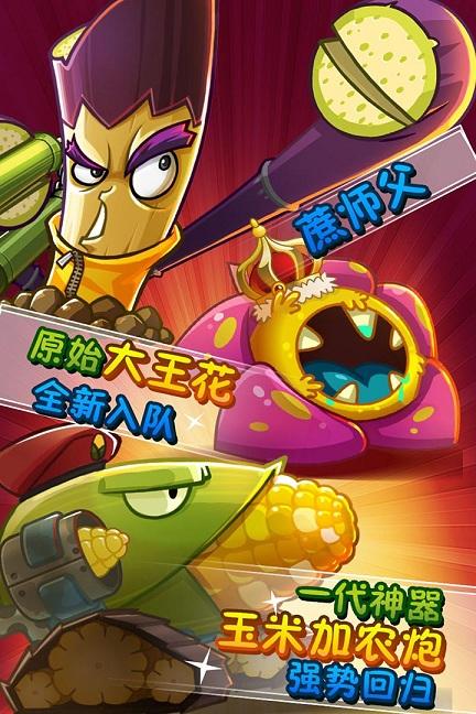 pvz2全植物满级版