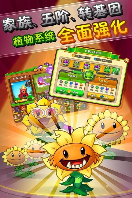 pvz2全植物满级版