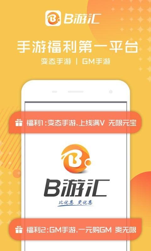 公益游戏盒子app安卓版