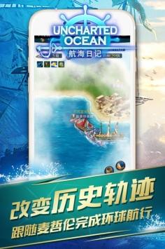 航海日记网易版