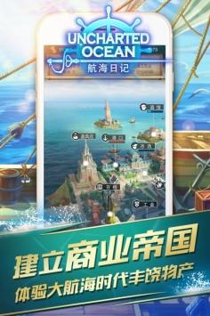 航海日记网易版