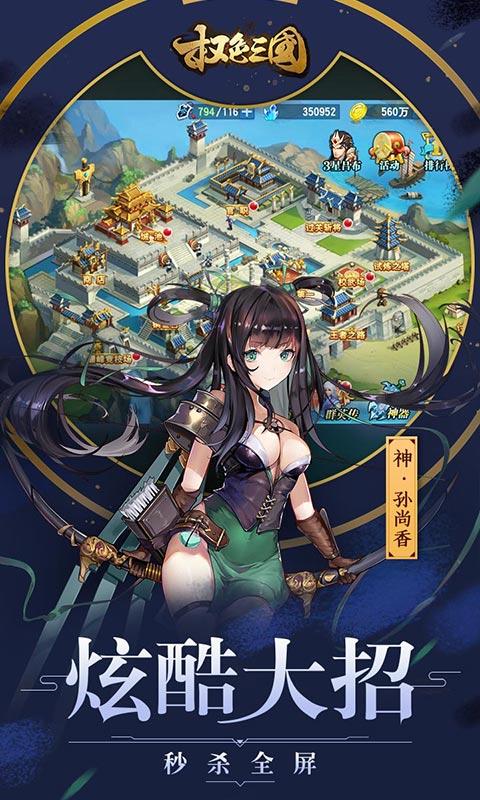 权色三国 无限版