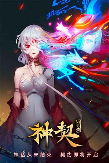 神契幻奇谭 九游版