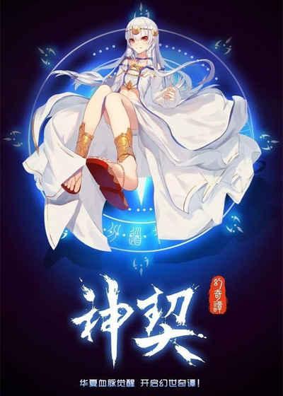 神契幻奇谭 九游版