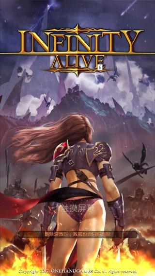 Infinity Alive(无限活力)中文破解版