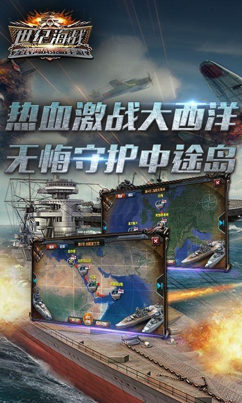 世纪海战安卓版