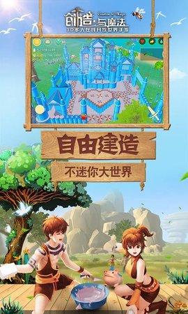 创造与魔法APK