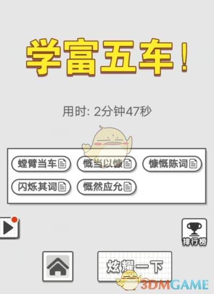 《成语招贤记》6月12日每日挑战答案