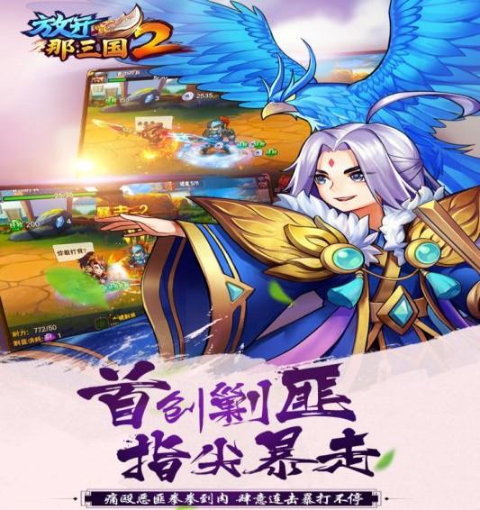 放开那三国2无限银币版