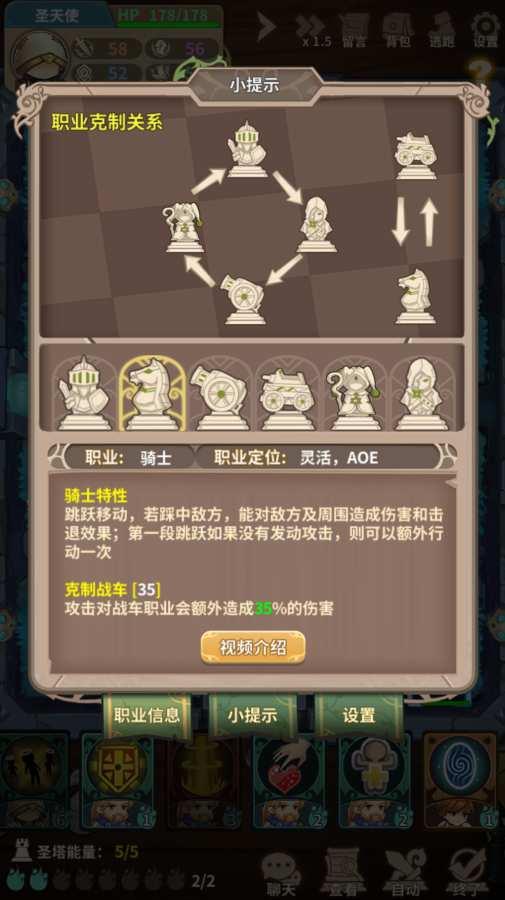 棋盘上的英雄 测试版