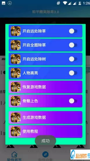 和平精英工具箱app