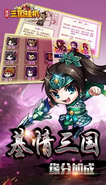 迷你三国挂机破解版 v.0.22.108