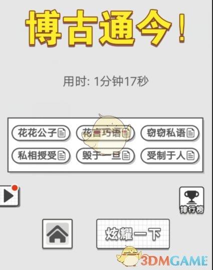 《成语招贤记》6月13日每日挑战答案