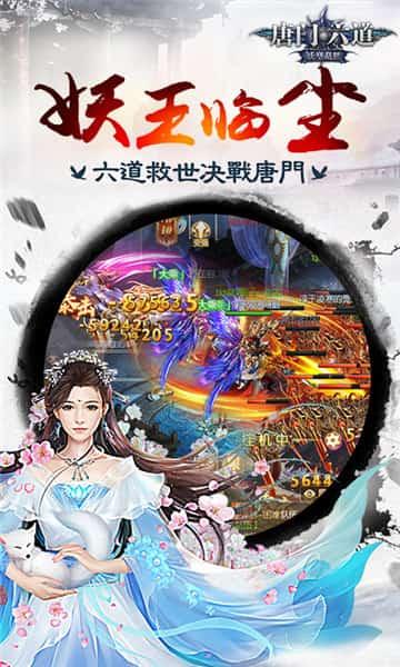 唐门六道ol变态版