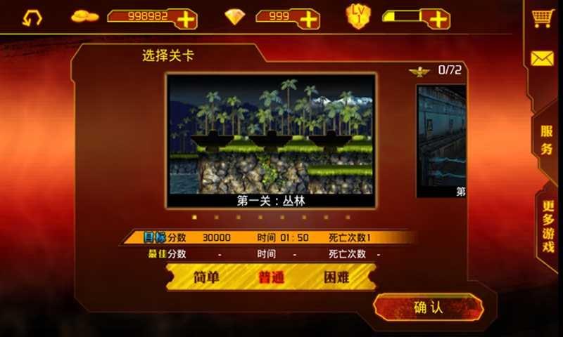 魂斗罗进化革命破解版