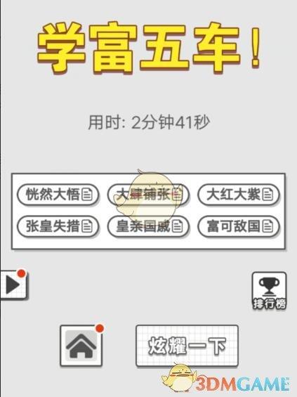 《成语文曲星》每日挑战6月17日答案