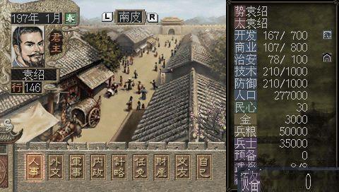 三国志7破解版