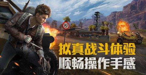 手游pubg国际版官方