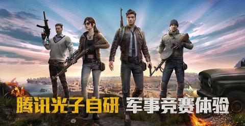 手游pubg国际版官方