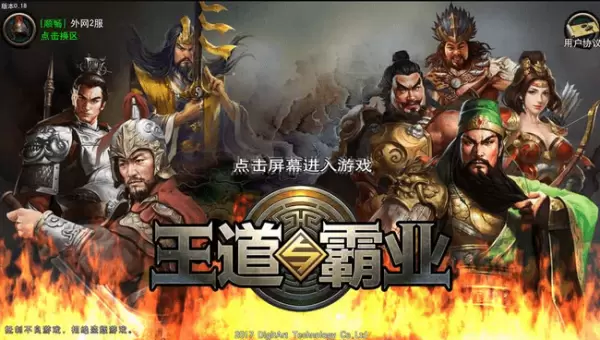 三国王道与霸业安卓手游版 v0.94