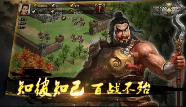 三国王道与霸业安卓手游版 v0.94