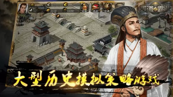 三国王道与霸业安卓手游版 v0.94