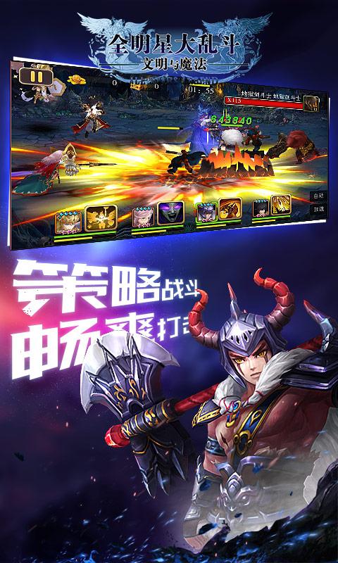 全明星大乱斗满V版