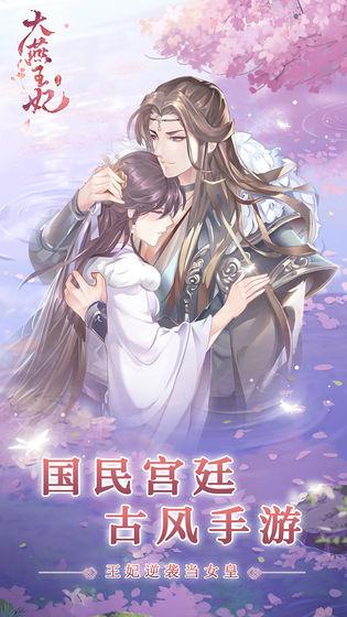 大燕王妃手机版