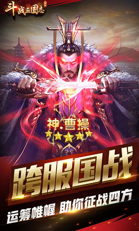 斗战三国志变态版