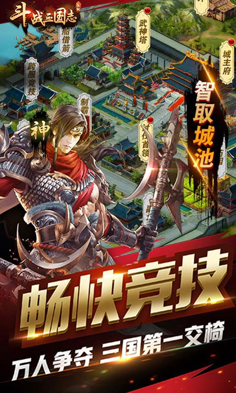 斗战三国志变态版