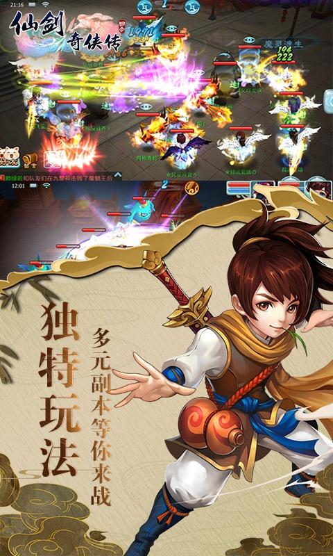 仙剑奇侠传回合星耀版变态版