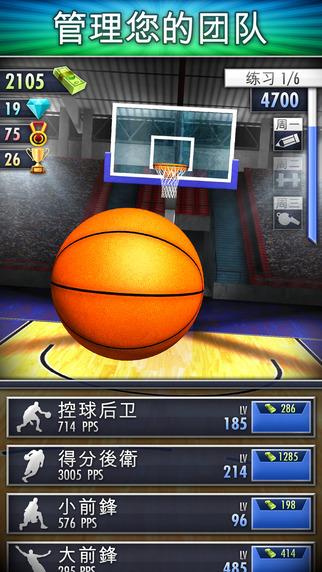 篮球点点点(Basketball Clicker)苹果版