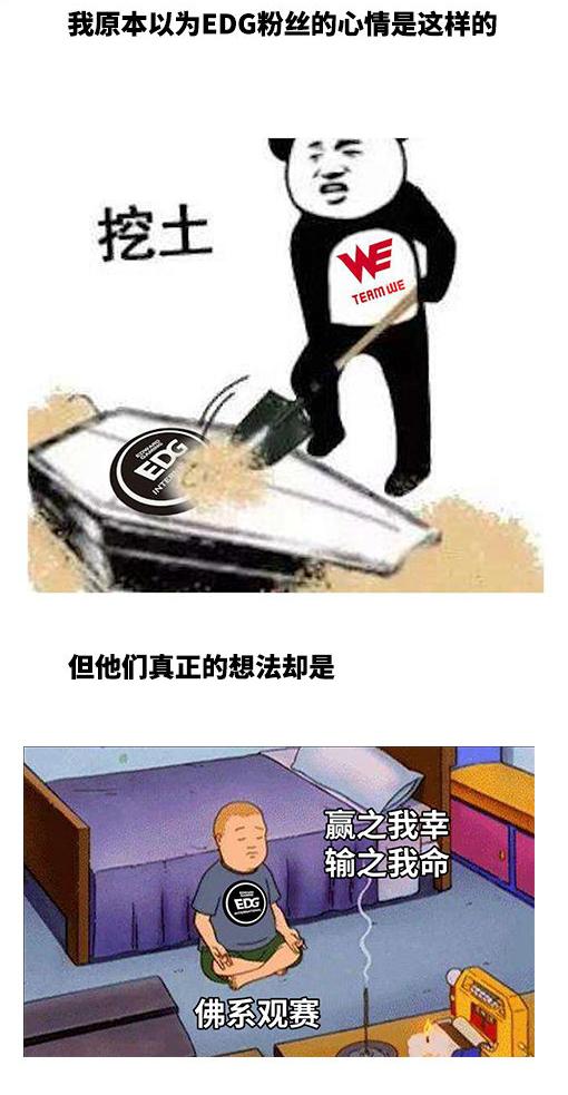 LPL赛事没品图：战队粉丝心情大反转