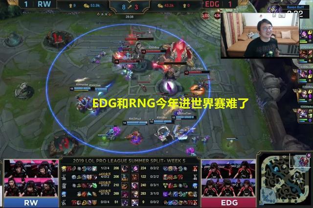 Joker直播预测，RNG和EDG基本上无缘S9！两支队存在诸多致命问题