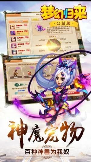 梦幻归来游戏官方网站正式版