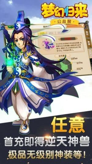 梦幻归来游戏官方网站正式版