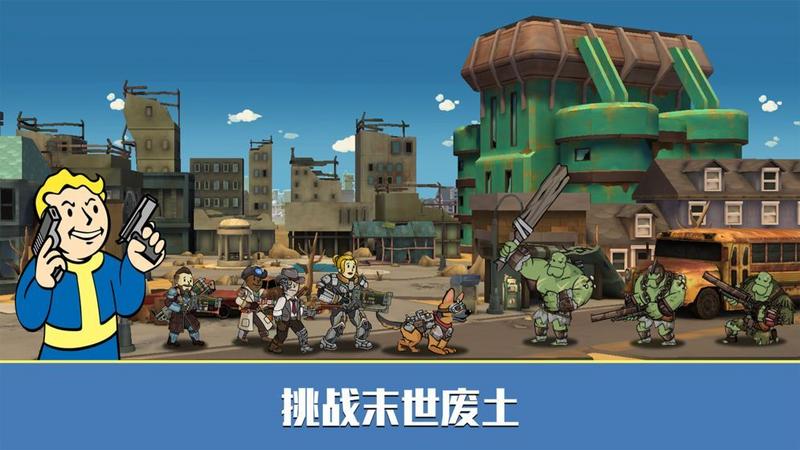 盛大辐射避难所Online官方网站手游正式版