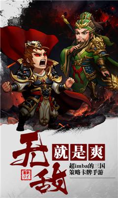 无敌之三国安卓版