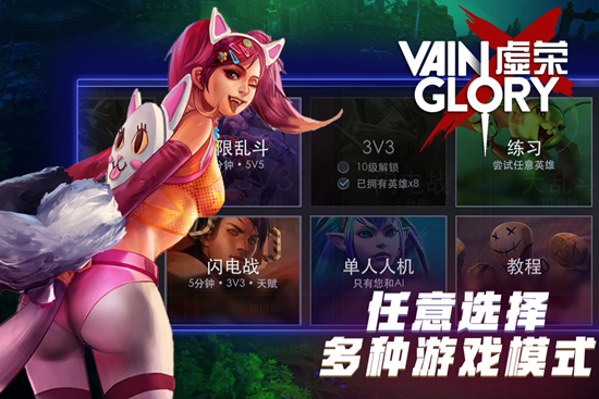 虚荣Vainglory V0.4.59 安卓版