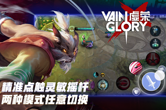 虚荣Vainglory V0.4.59 安卓版